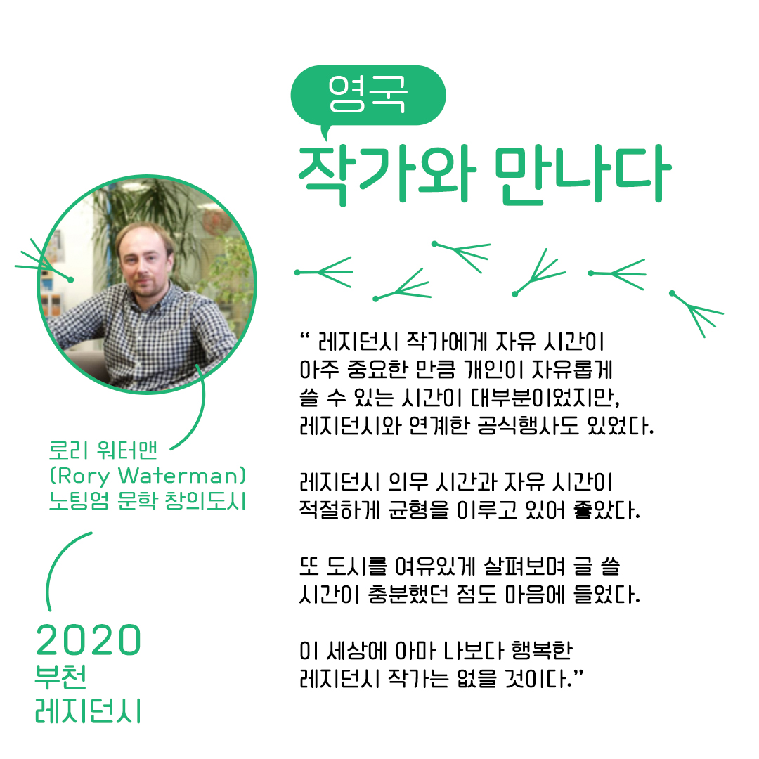 쉬어가는 이야기 : 해외 작가와 만나다-부천레지던시